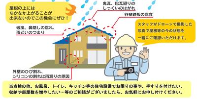 屋根・外壁 無料点検.jpg