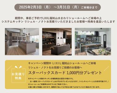 2025レクサスホーム様　LIXILショールームキャンペーンチラシ (2) - コピー.jpg