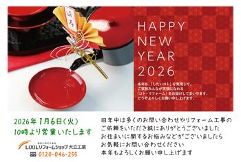 年末年始 挨拶 .jpg