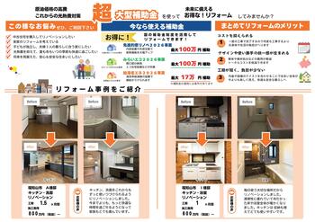 水まわり＆リノベーションフェア（2026.07.25-26）裏.jpg