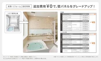 ２６リデア・リノビオ壁パネルキャンペーンチラシ _ カタログビュー -01 下.jpg