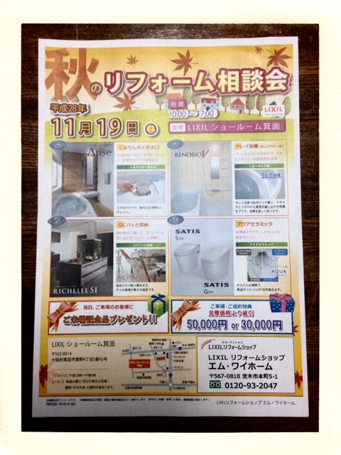 秋のリフォーム相談会.jpg
