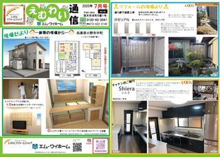 えむわい通信7月号20200704_ページ_1.jpg