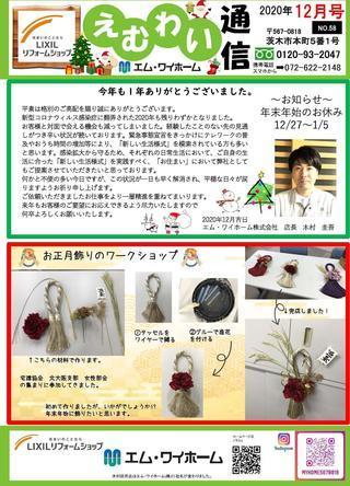 えむわい通信12月号20201204_ページ_1 .jpg