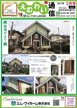 えむわい通信2021-02月号_ページ_1.jpg