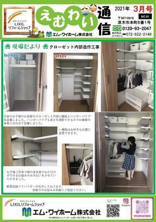 えむわい通信2021-03月-001.jpg