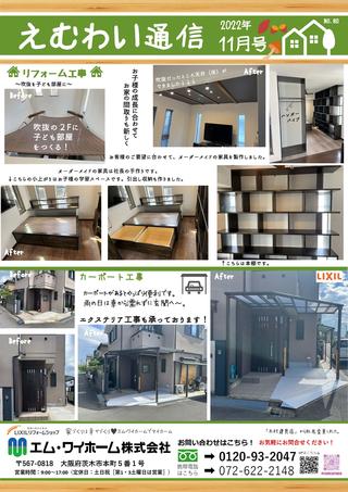 080-えむわい通信2022-11月号_ページ_1.jpg