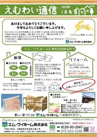 082-えむわい通信2023-01月号_ページ_1.jpg