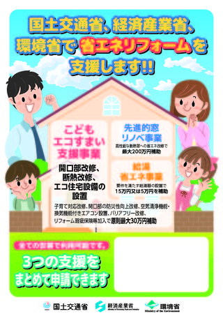 leaflet_3sho_shoene_reform_ページ_1.jpg
