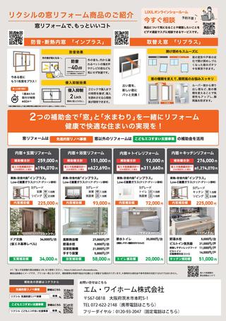 230130【窓RF編】補助金活用提案チラシ_ページ_2.jpgのサムネイル画像