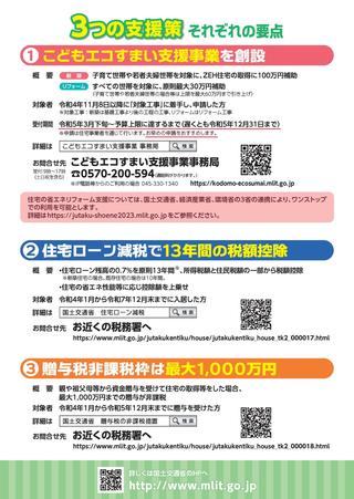 leaflet_shiensaku_ページ_2.jpg