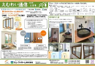 2023-02月号-えむわい通信_ページ_1.jpg