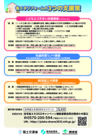 leaflet_3sho_shoene_reform_ページ_2.jpg