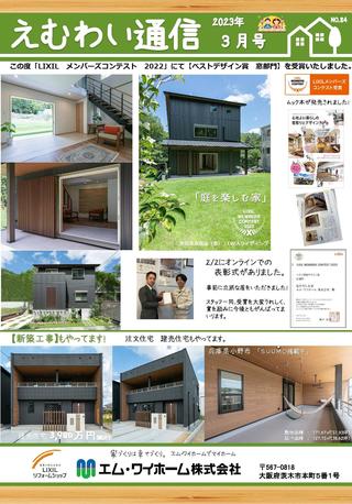 2023-03月号-えむわい通信_ページ_1.jpg