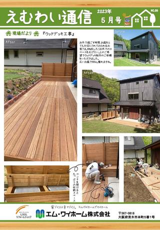 086-2023-05月号-えむわい通信(編集)_ページ_1.jpg