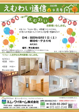088-えむわい通信2023-09月号A4_ページ_1.jpg