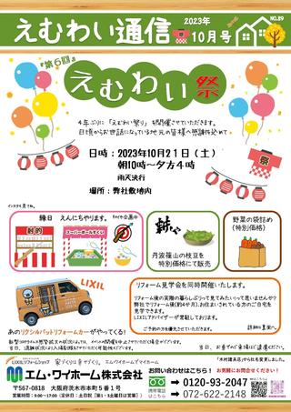 089-えむわい通信2023-10月号A4_ページ_1.jpg