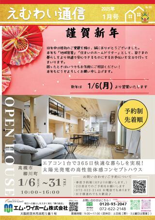 「えむわい通信2025-1月号」A4_ページ_1.jpg