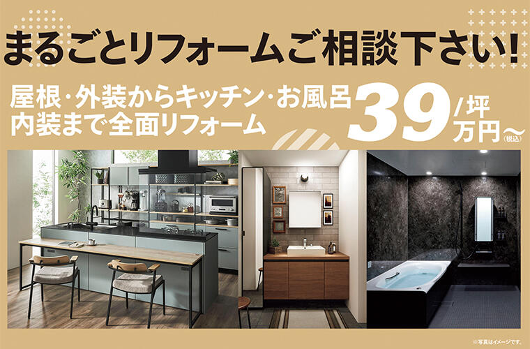 まるごとリフォーム相談.jpg