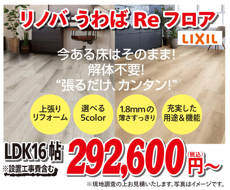 リノバうわばReフロア.jpg