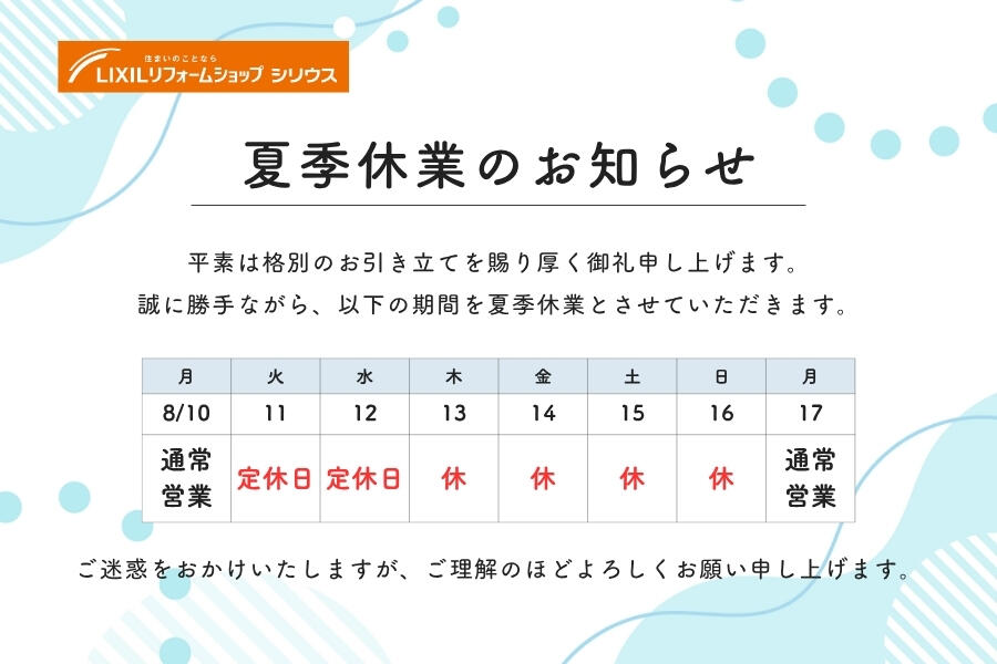 LRS2026夏季休業のお知らせ横 (900 x 600 px).jpg
