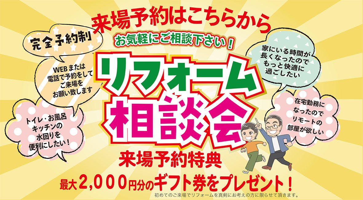リフォーム相談会はこちらから (1).jpg