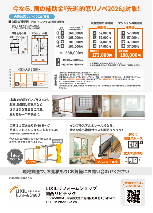 夏のプロモーションチラシ②.png