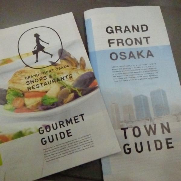 グランフロントガイドブック