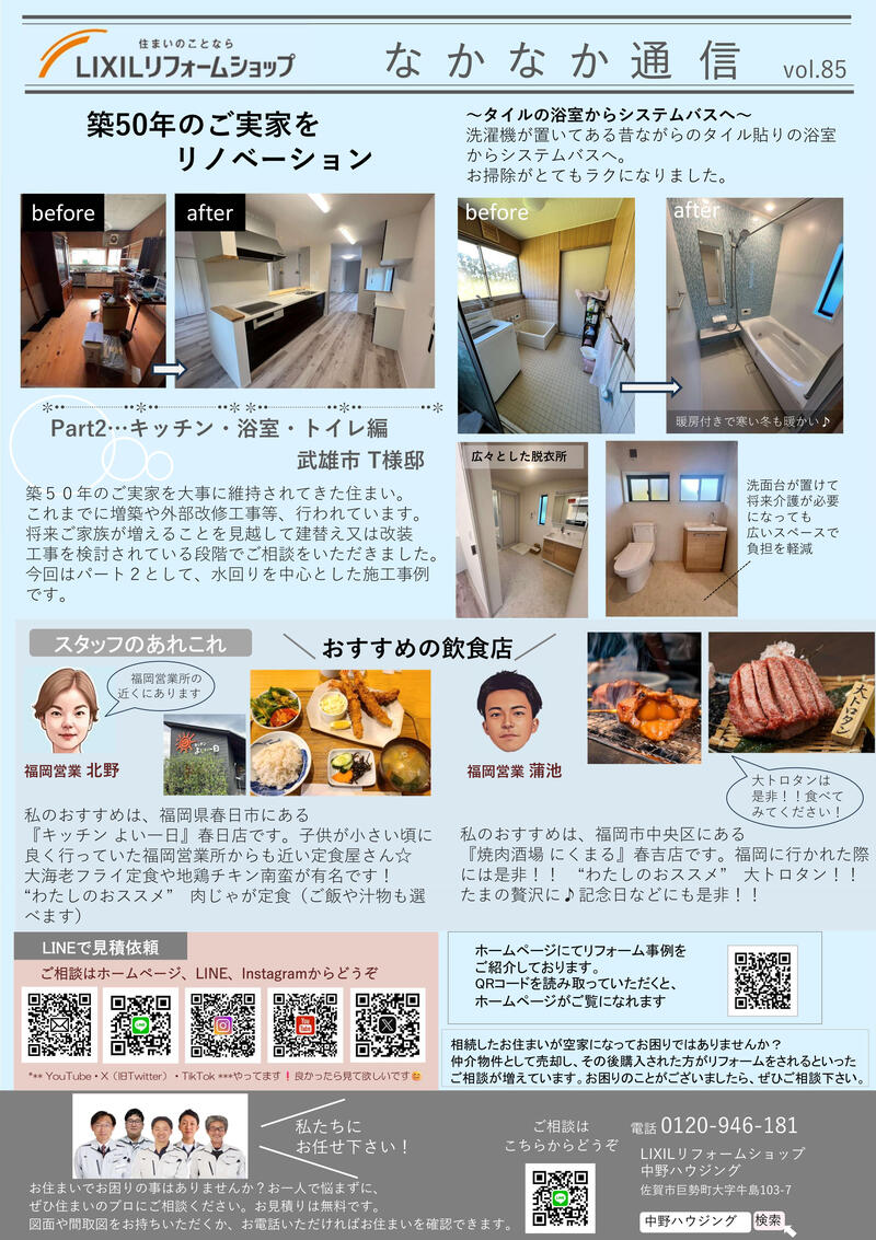 なかなか通信№85　表.jpg