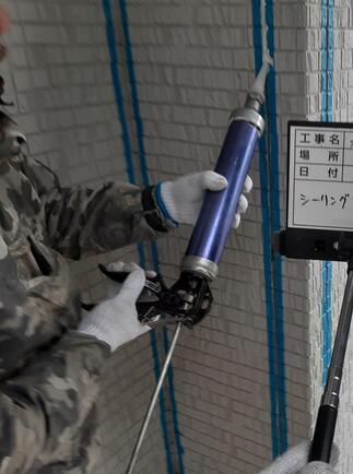 シーリング充填