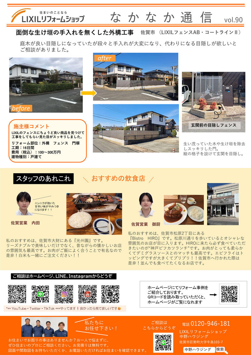 なかなか通信№90表面.jpg