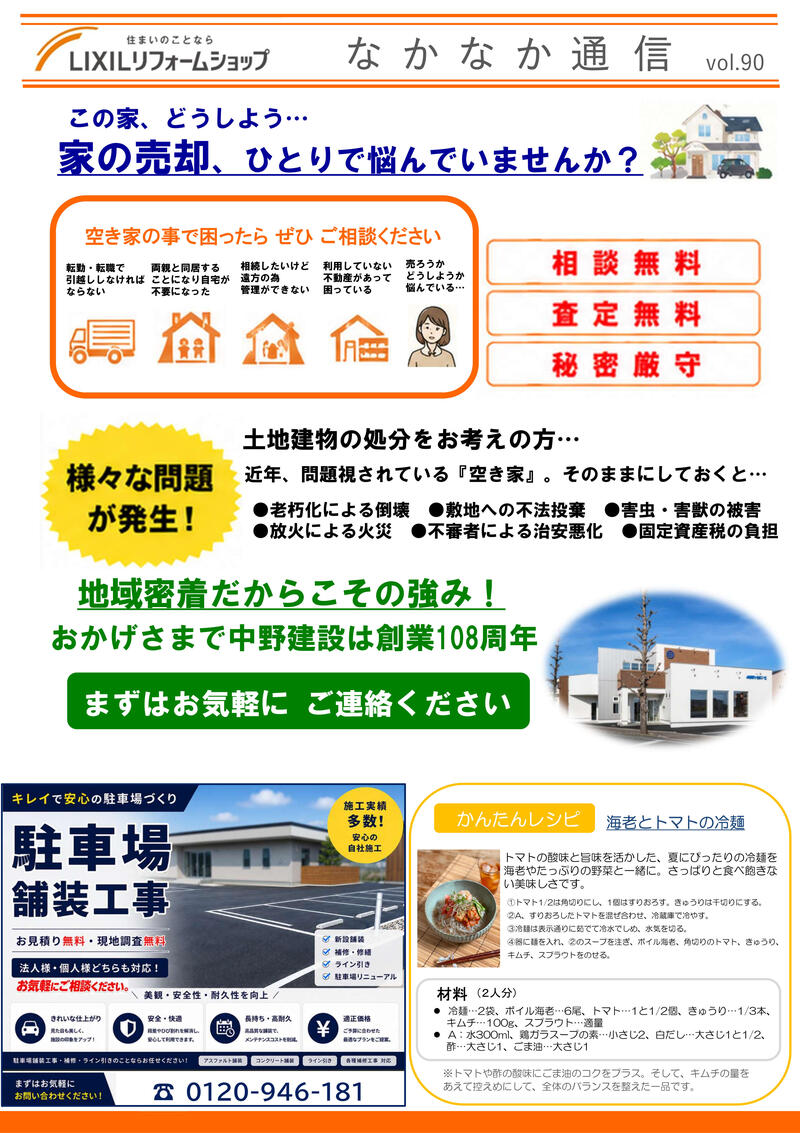 なかなか通信№90裏面.jpg
