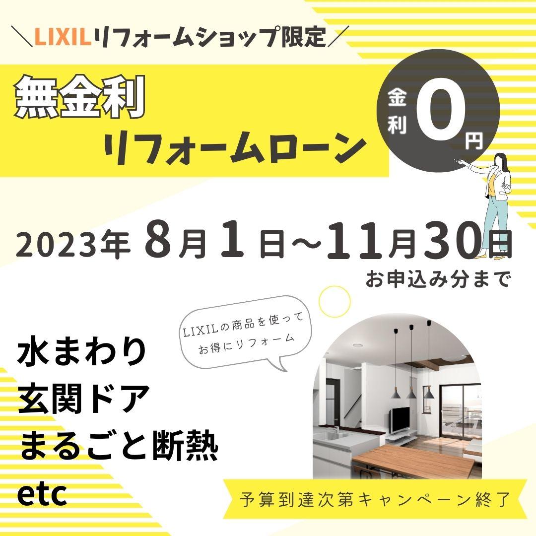 https://www.lixil-reformshop.jp/shop/SP00001015/photos/20230701-1.jpg