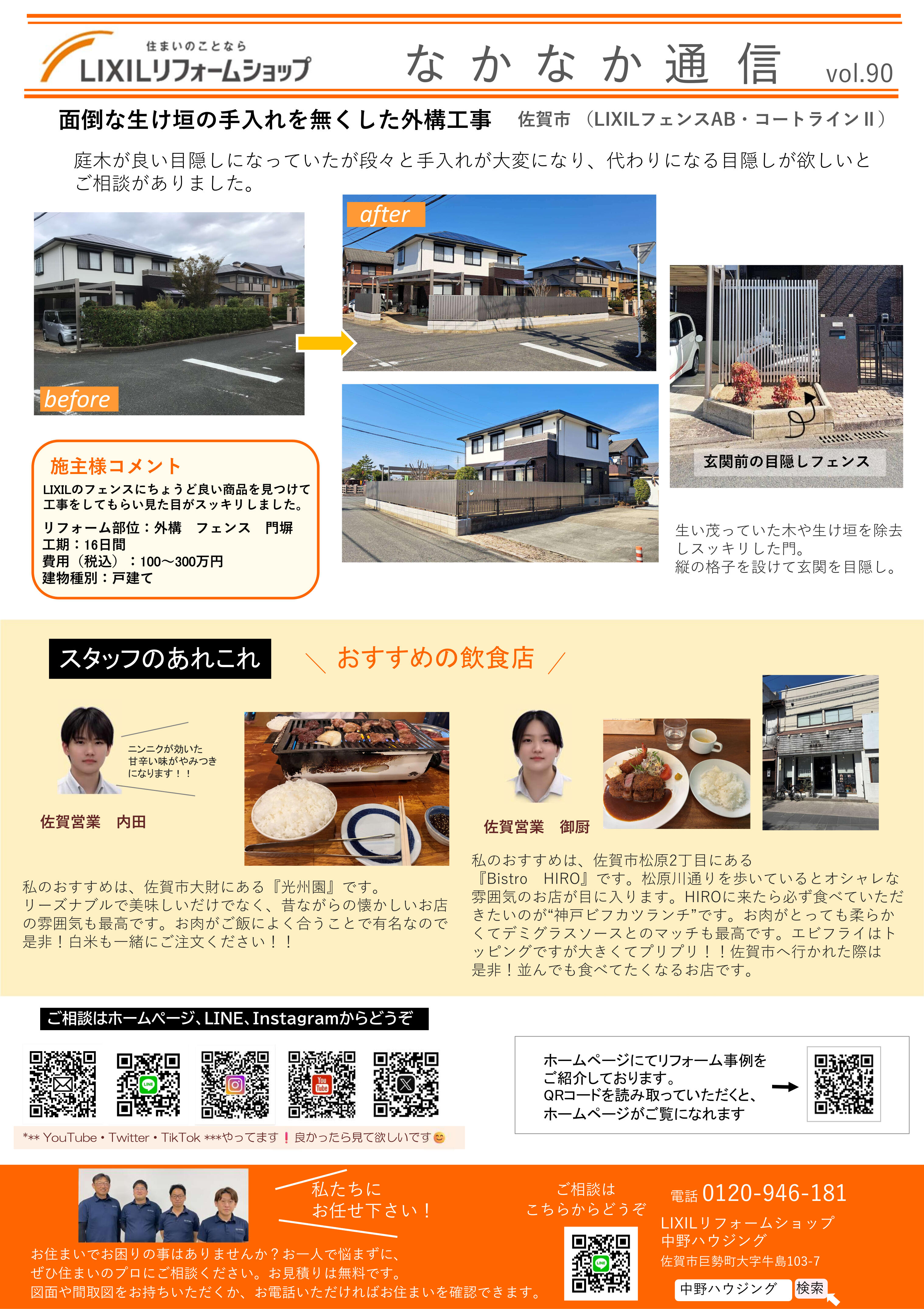 https://www.lixil-reformshop.jp/shop/SP00001015/photos/89c9289f35e7f7dc7031b08ce85c246241fcfcbc.jpg
