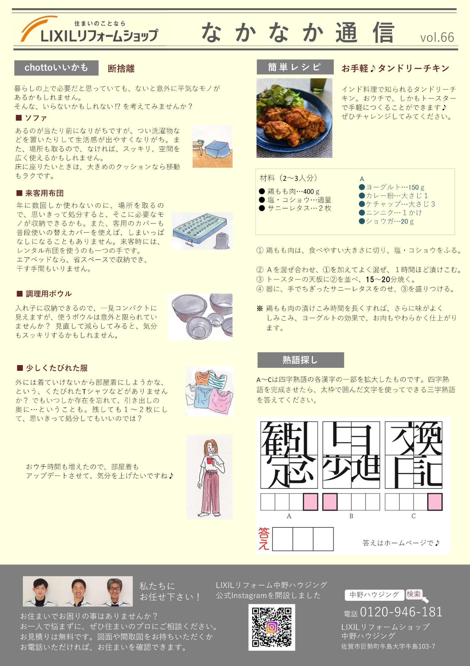 https://www.lixil-reformshop.jp/shop/SP00001015/photos/nakanaka7_2.jpg