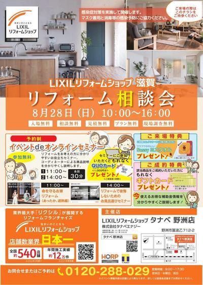 滋賀エリア会　野洲店　表_page-0001 (2).jpg