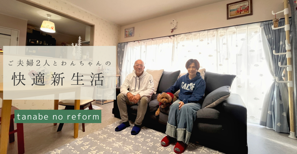 tanabe no reform.png