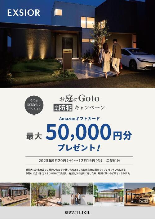 25秋_A4_キャンペーンチラシ (1)_00001.jpg