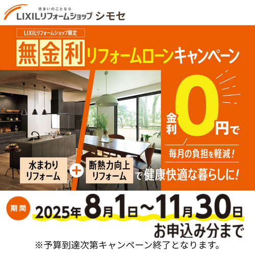 無金利ローン (1).png