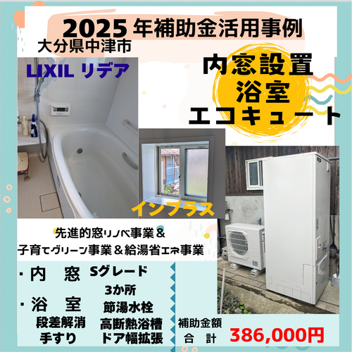 補助金活用事例2025.png