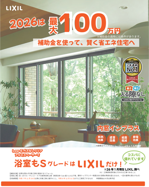 だけ！ ※26 年１月現在 LIXIL 調べ.png