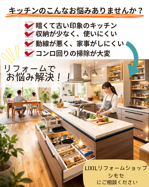 キッチンのこんなお悩みありませんか？.png