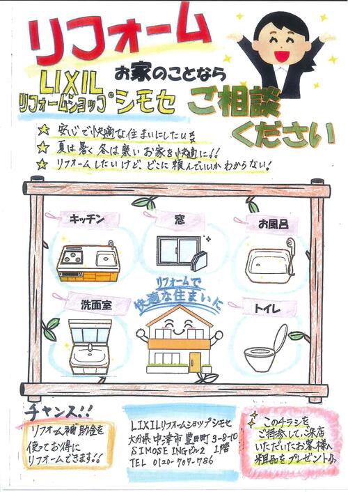 リフォームするならシモセ②.jpg