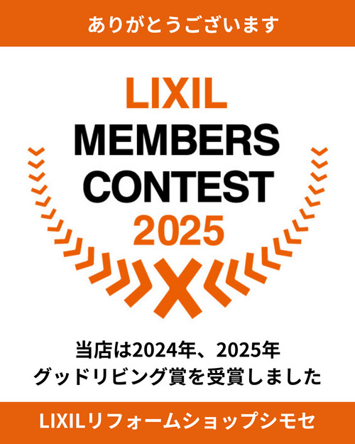 当店は2024年、2025年 グッドリビング賞を受賞しました.png
