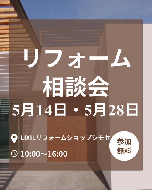 リフォーム相談会　画像.png