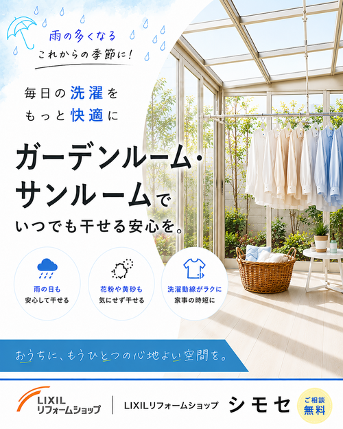 サンルーム1.png