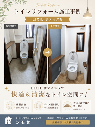 【行橋市 トイレリフォーム施工事例｜LIXIL サティスG】