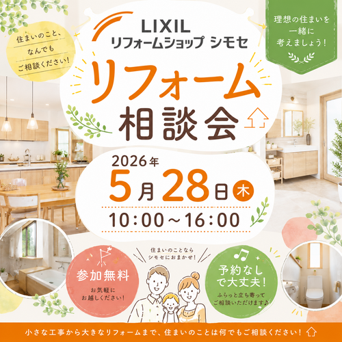 5.28相談会.png