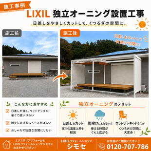 【施工事例】LIXIL独立オーニング設置工事｜ウッドデッキが快適なアウトドア空間へ　｜　大分県杵築市