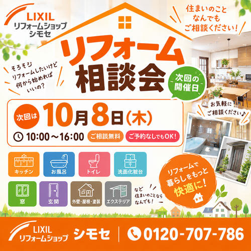 オレンジの住まいリフォーム相談会.png